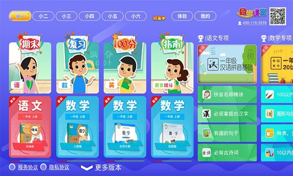 小初高同步课堂 免费版