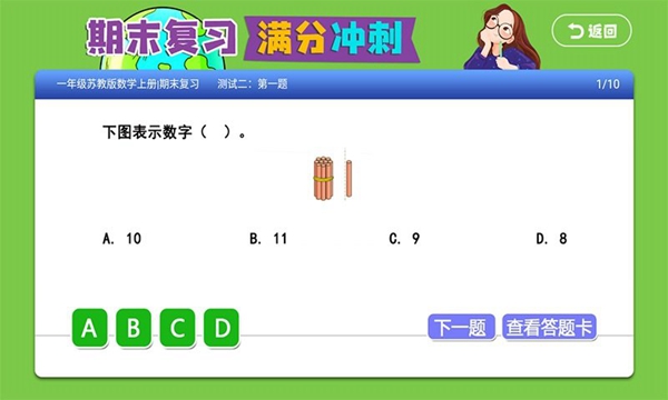 小初高同步课堂 免费版