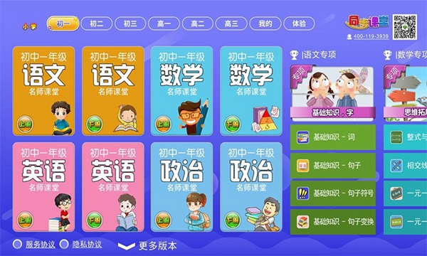 小初高同步课堂 免费版