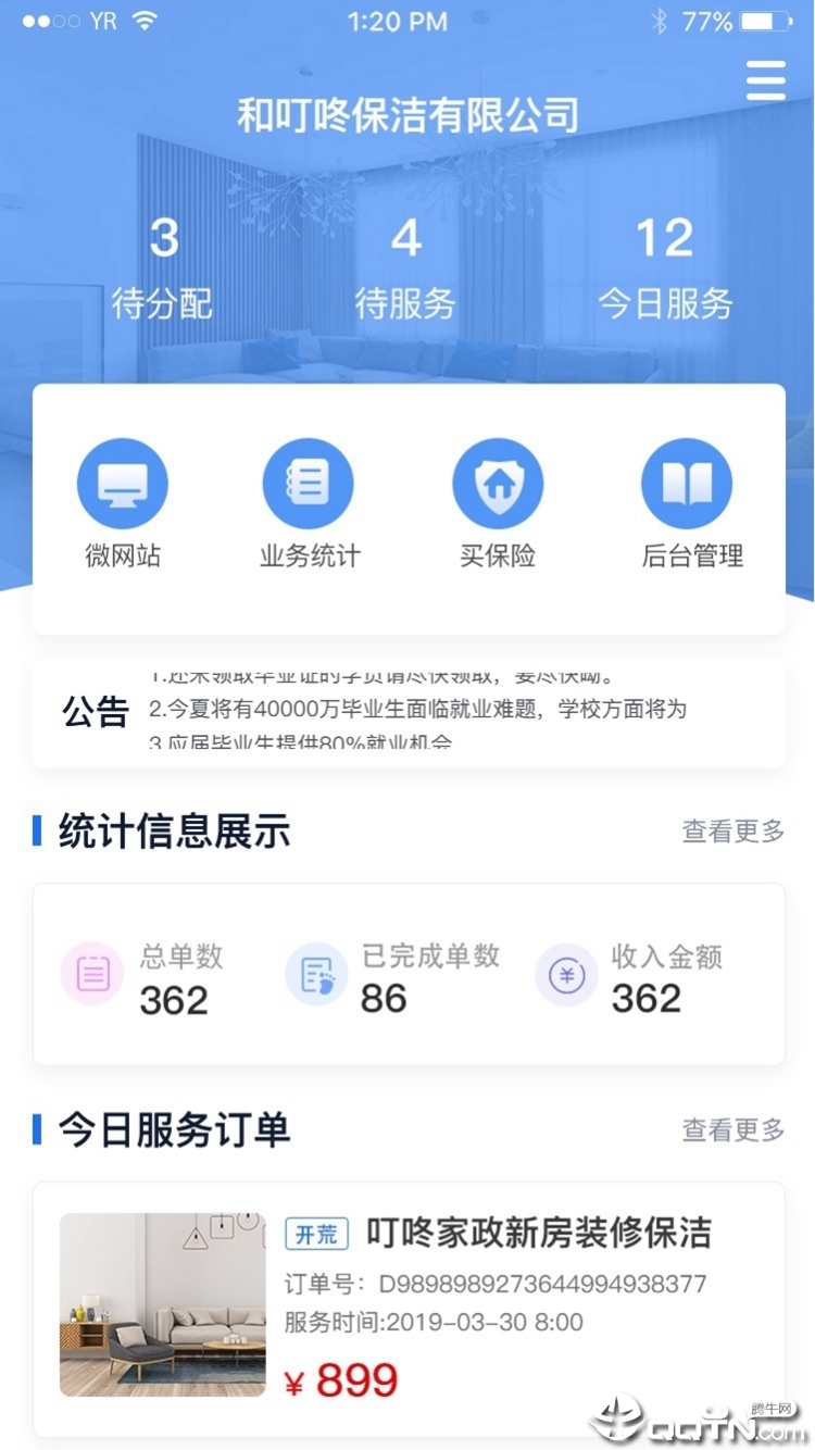 叮咚家政app