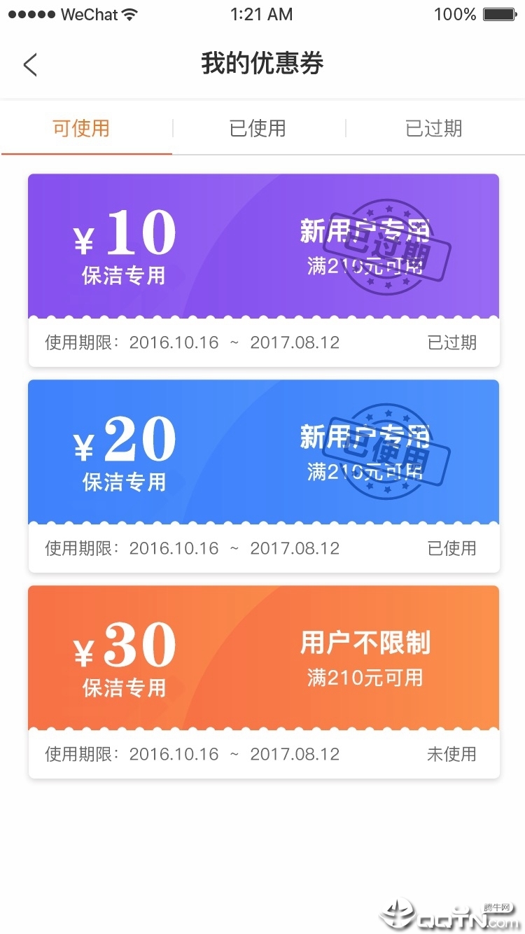 叮咚家政app