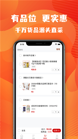 诚聊购