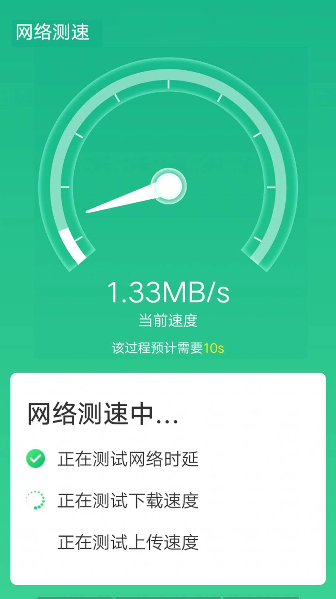 全全极速wifi