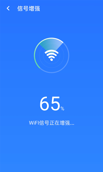 全全极速wifi