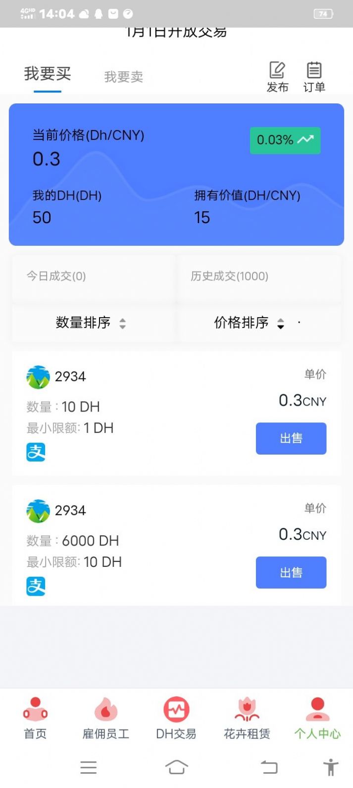 东方花卉app