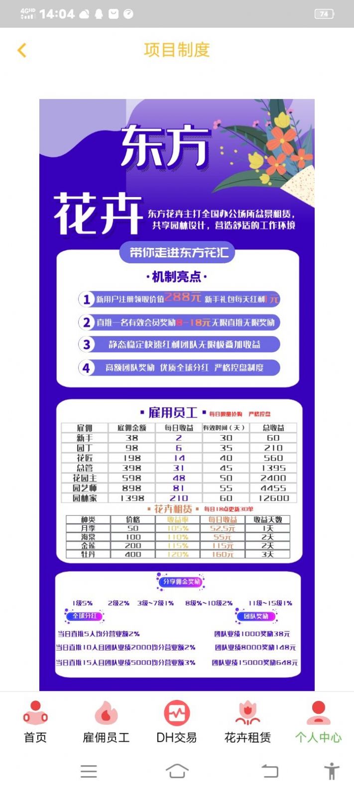 东方花卉app