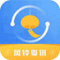 风铃资讯app安卓版 v3.40.00
