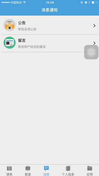 智校园 最新版