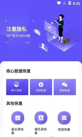 手机恢复教程app