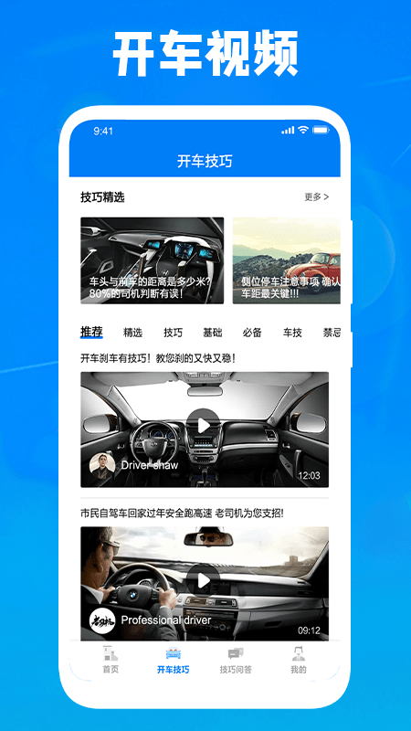 停车技巧大师app