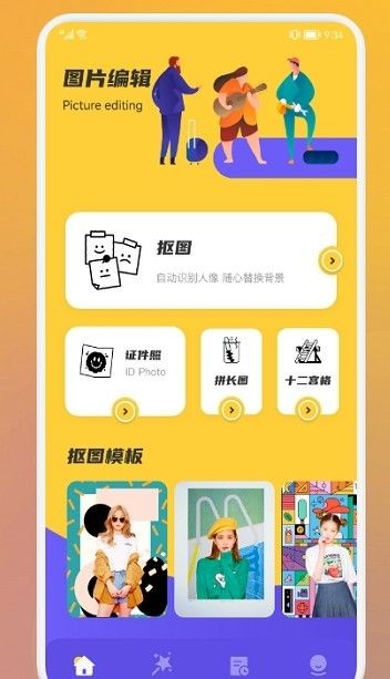 抠图修图大师app
