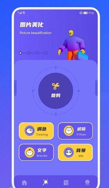 抠图修图大师app