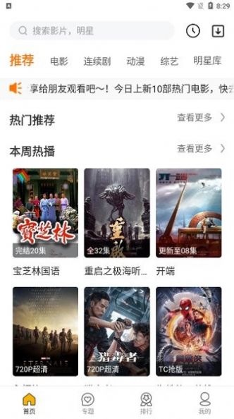 随风影视大全app