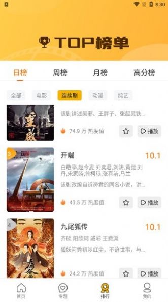 随风影视大全app