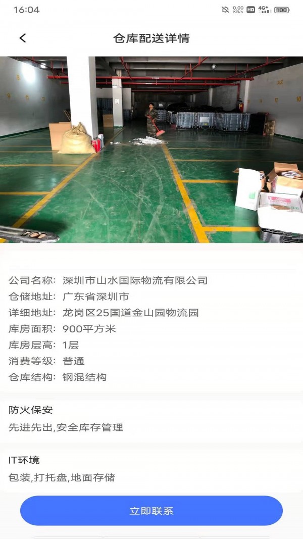 盛德储配 