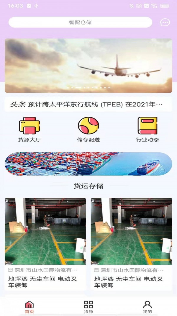 盛德储配 