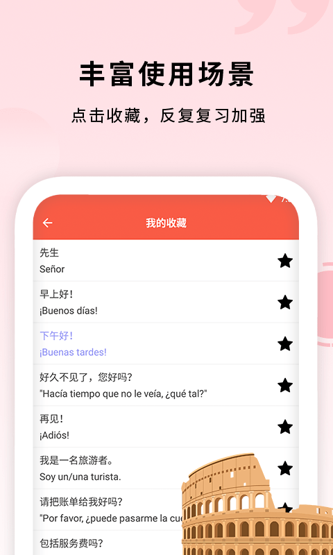 确幸西班牙语助手 