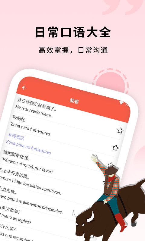 确幸西班牙语助手 