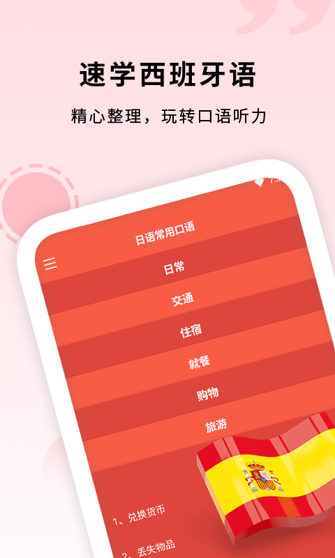 确幸西班牙语助手 