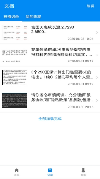 华谷文字扫描王 