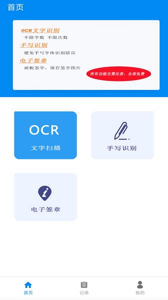 华谷文字扫描王 
