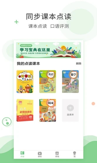 爱点读 app下载外研版