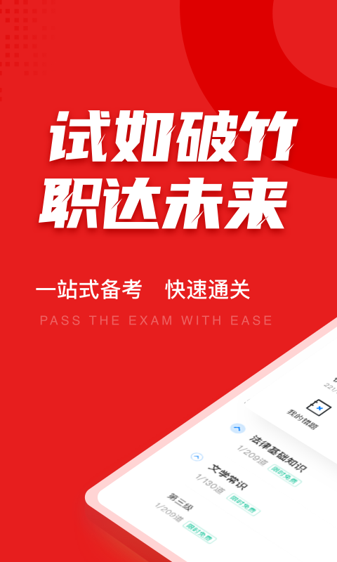 播音主持人聚题库