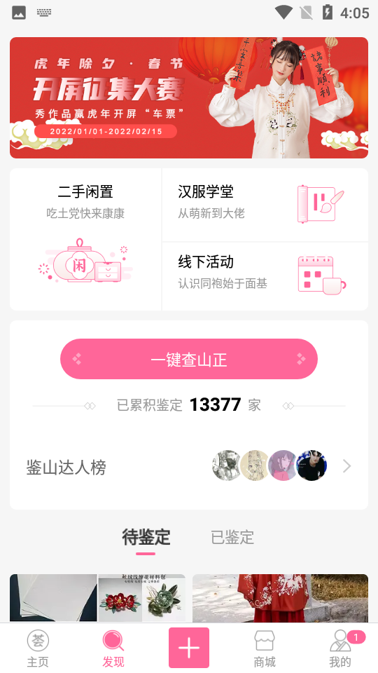 汉服荟app