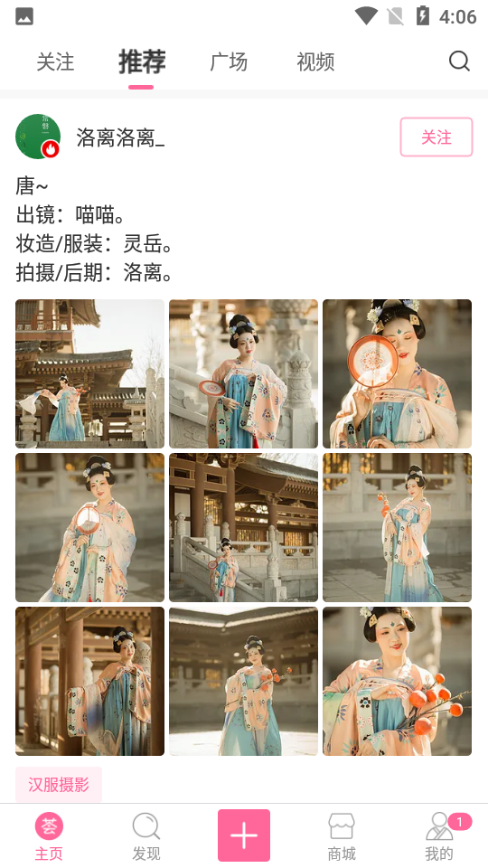 汉服荟app