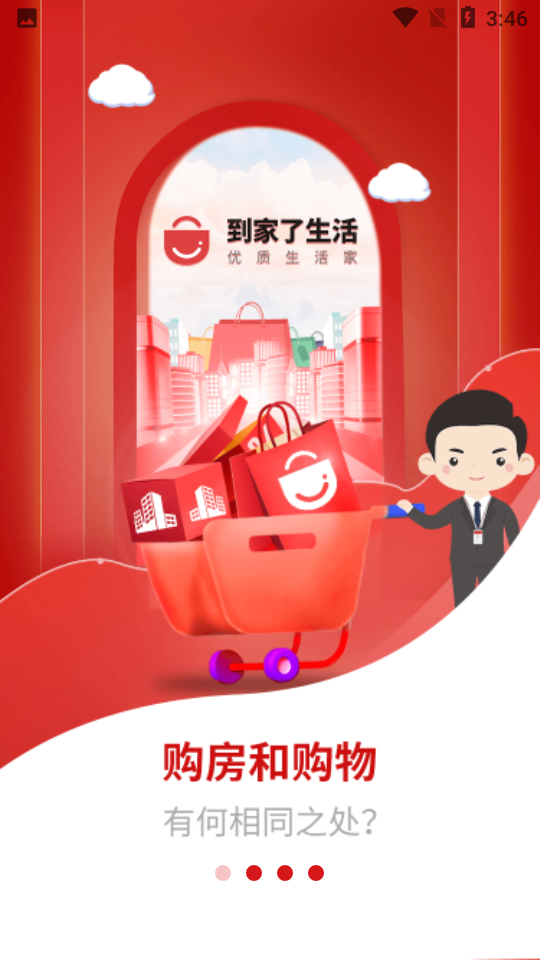 到家了生活app