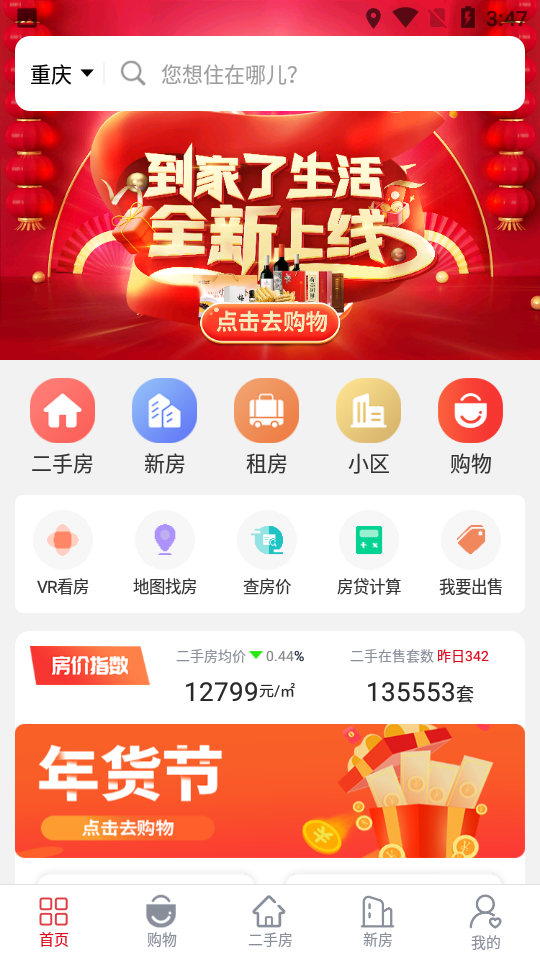 到家了生活app