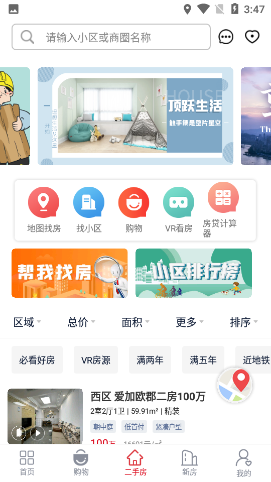 到家了生活app
