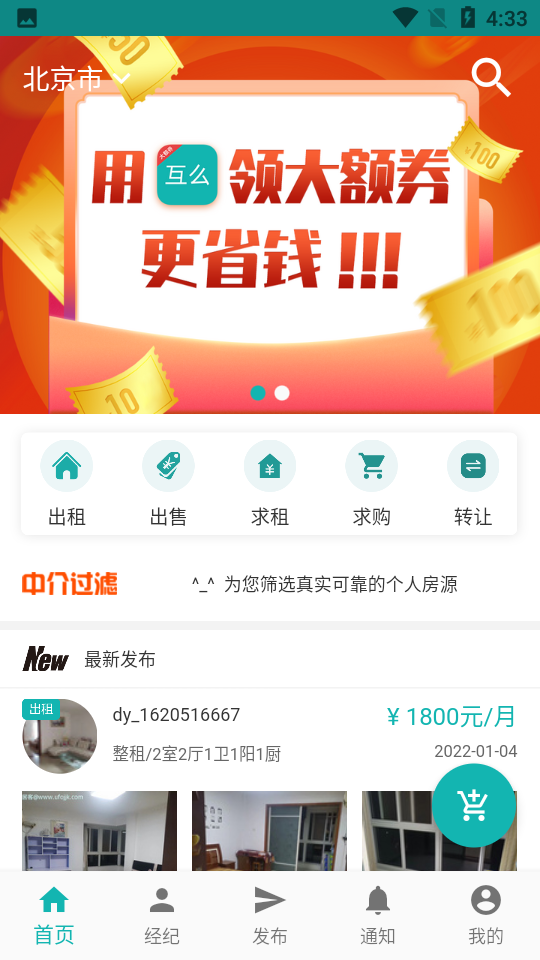寄居客app安卓版