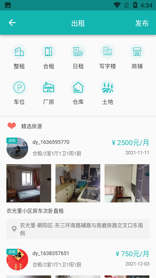 寄居客app安卓版