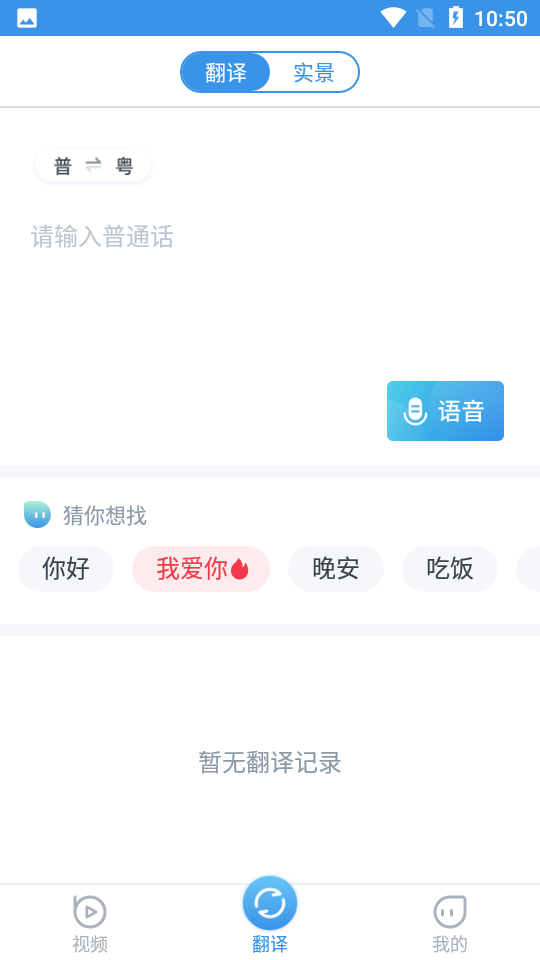 粤语翻译app安卓版