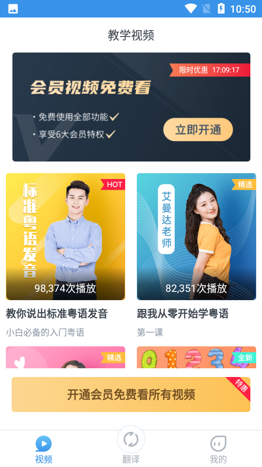 粤语翻译app安卓版
