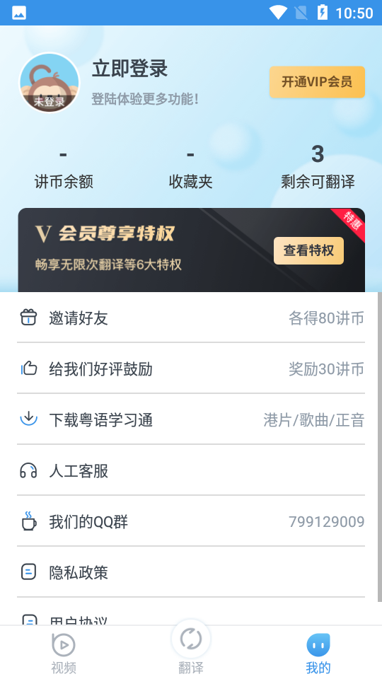 粤语翻译app安卓版
