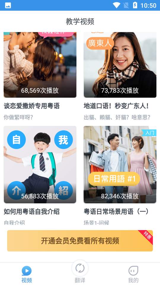 粤语翻译app安卓版