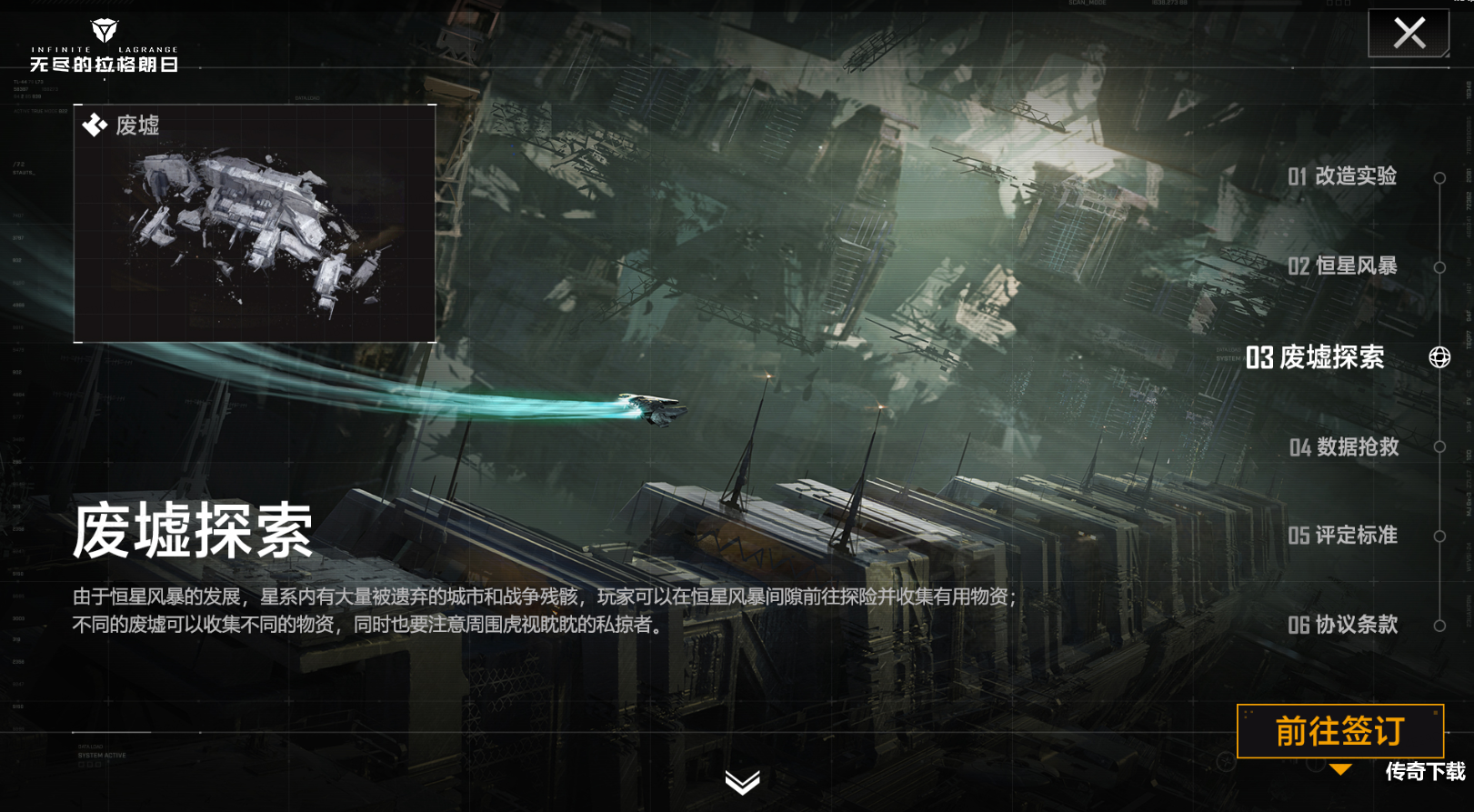 《无尽的拉格朗日》新星系开拓