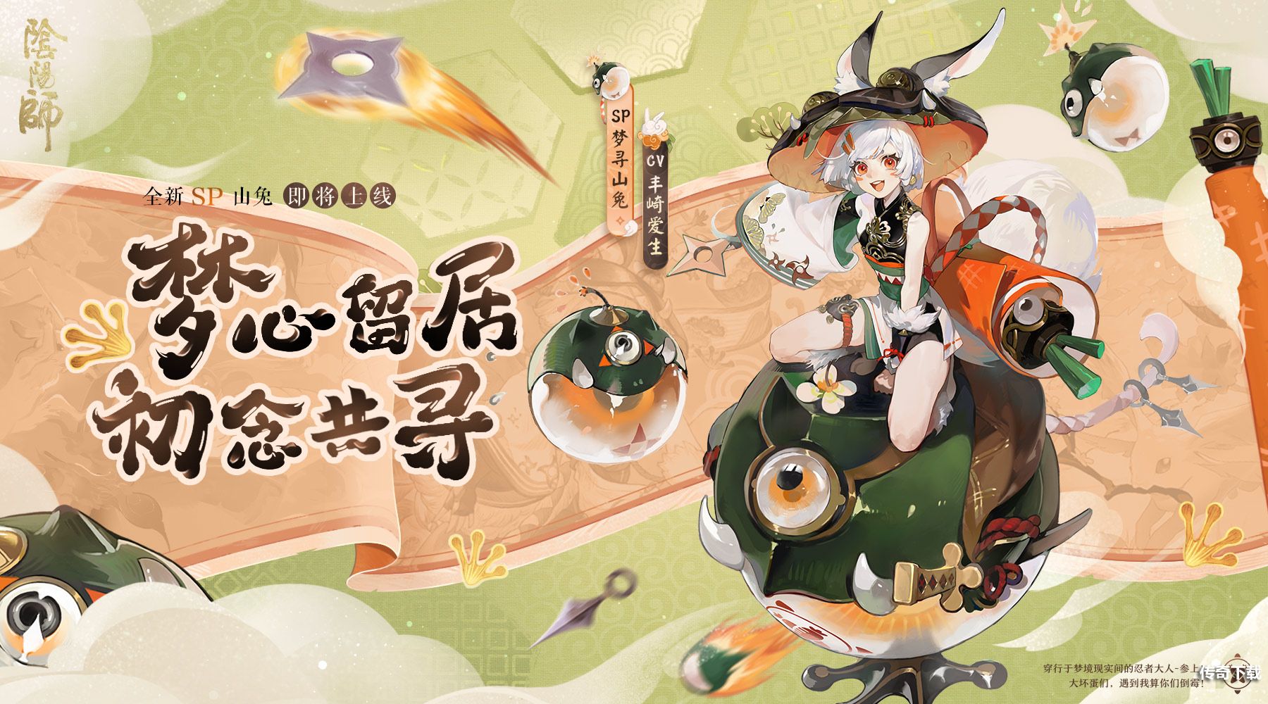 寻梦游春《阴阳师》全新式神即将降临