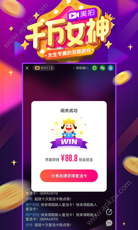 美拍千万女神答题直播app安卓版下载 v9.2.110