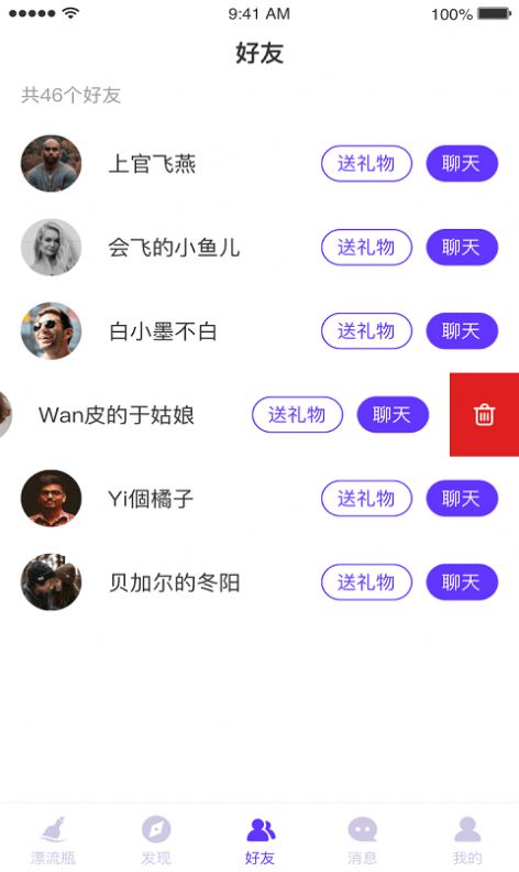 陌客漂流瓶app免费版软件 v2.0.0