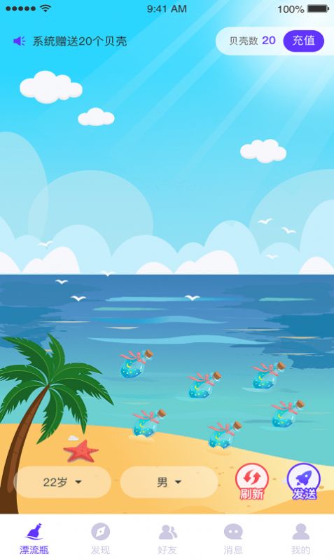 陌客漂流瓶app免费版软件 v2.0.0