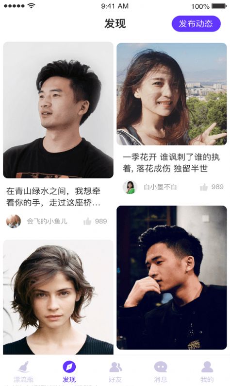 陌客漂流瓶app免费版软件 v2.0.0