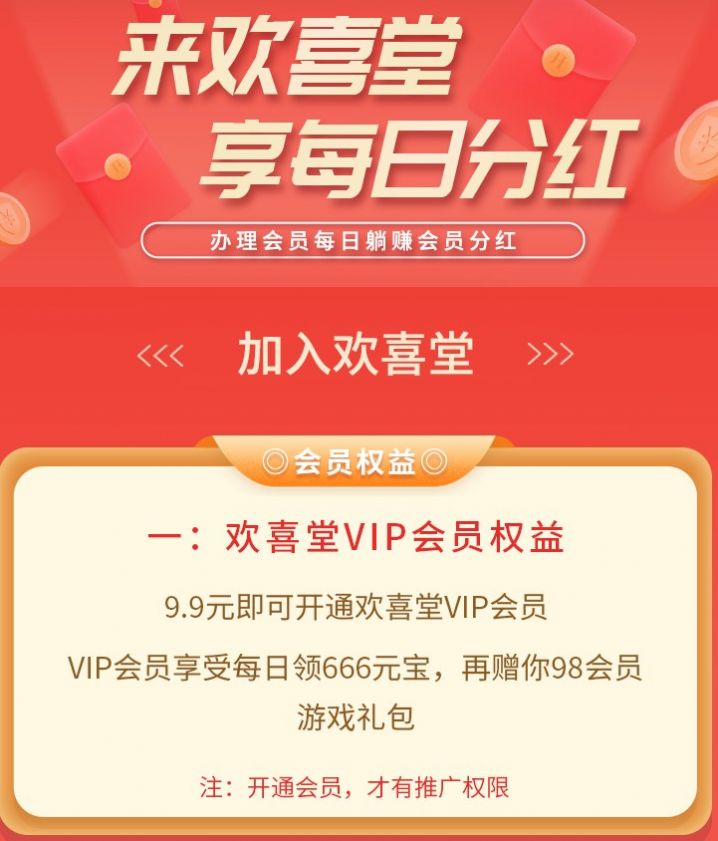 欢喜堂游戏分红app官方版下载 v1.0.4