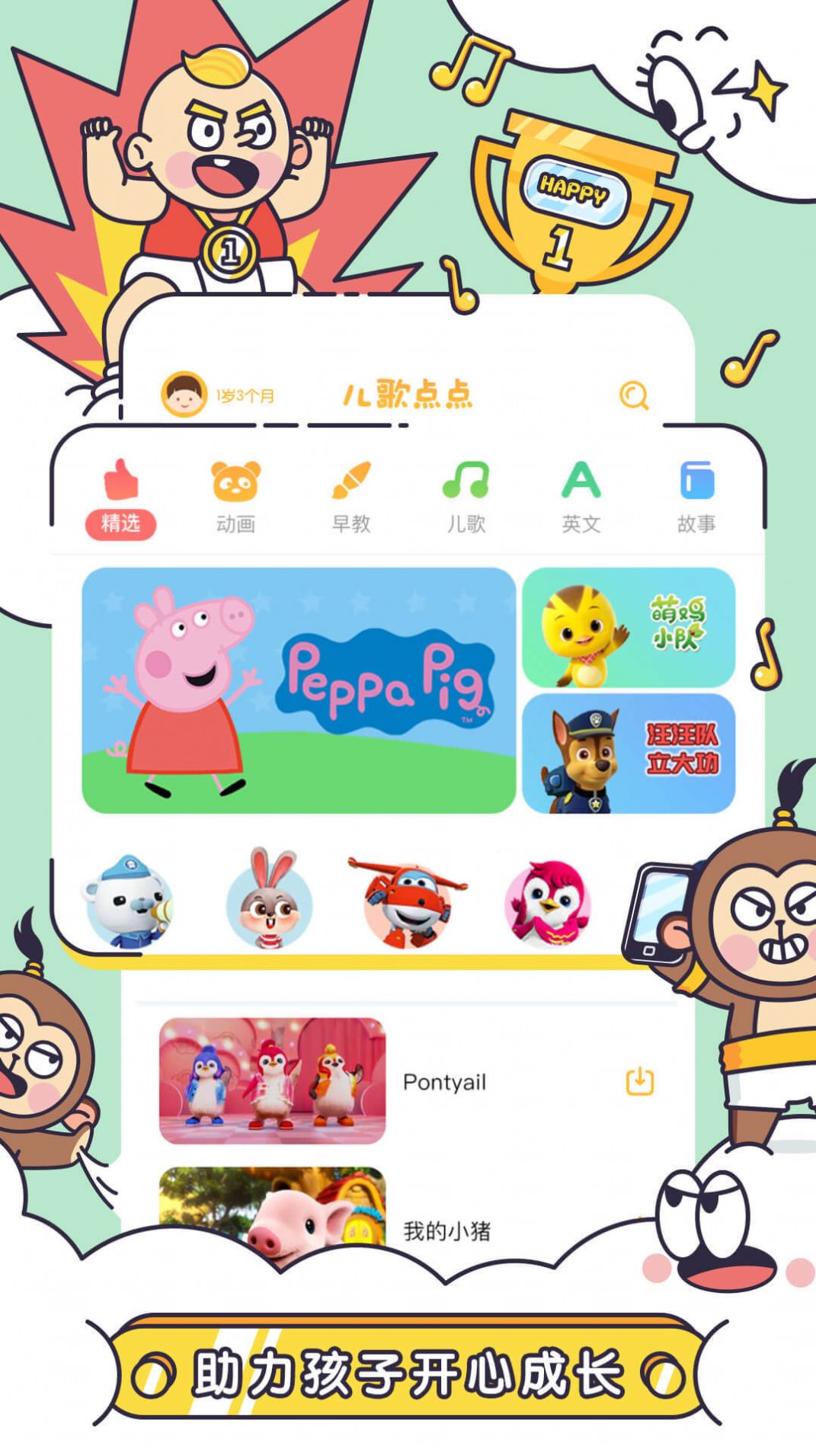 儿歌点点启蒙版儿童免费版下载 v3.37.8