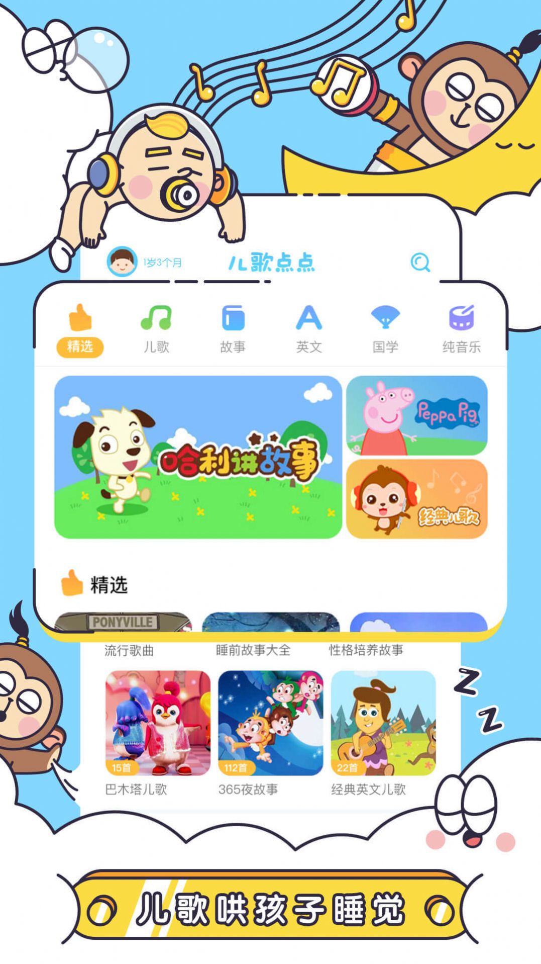 儿歌点点启蒙版儿童免费版下载 v3.37.8