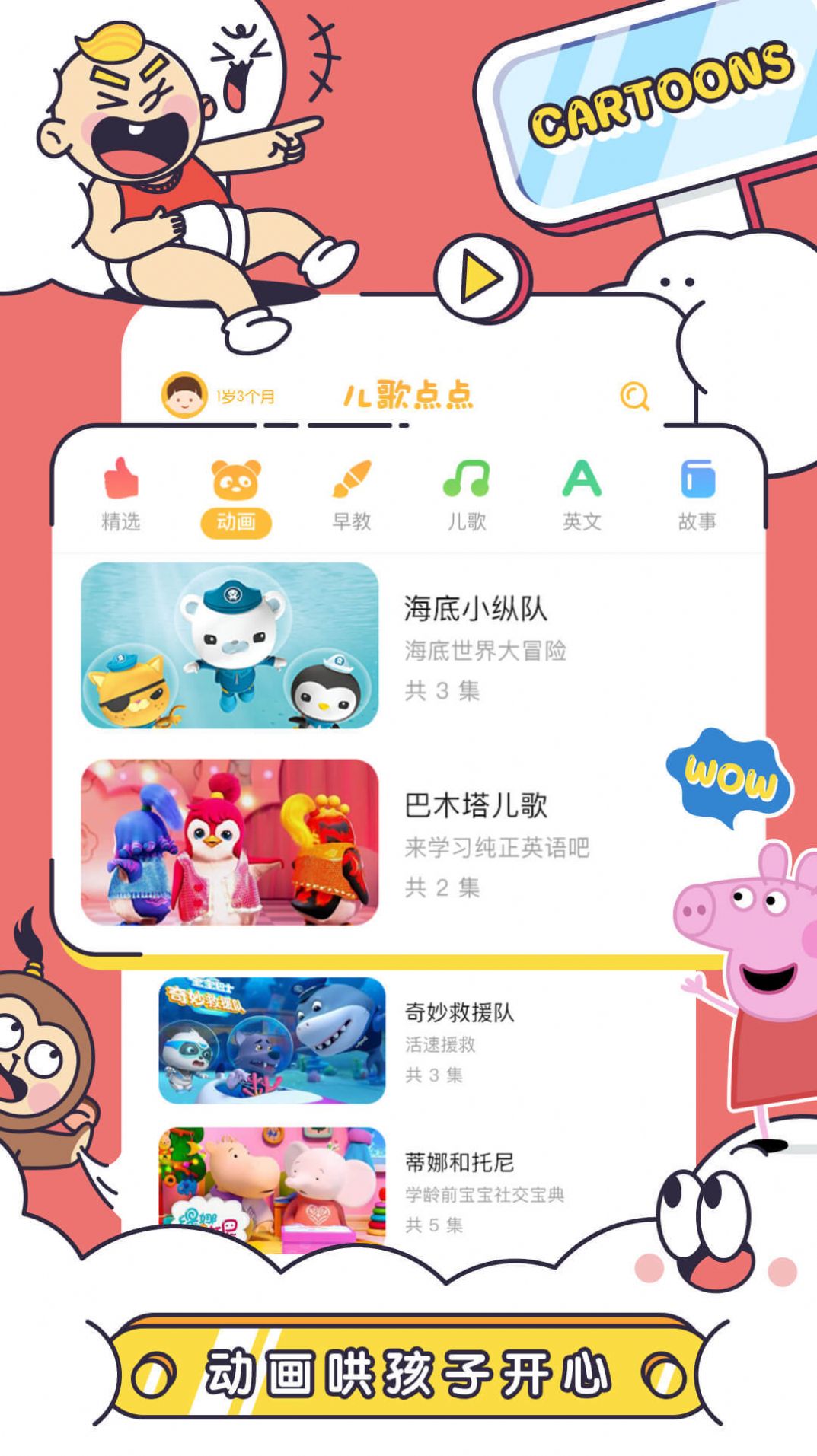 儿歌点点启蒙版儿童免费版下载 v3.37.8