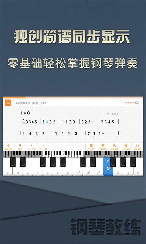 钢琴教练app手机版 v9.3.0