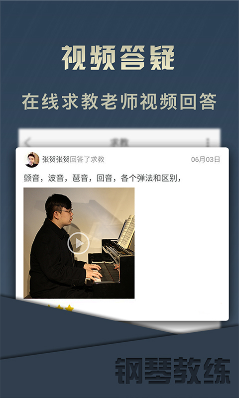 钢琴教练app手机版 v9.3.0
